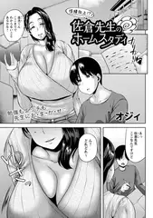性績向上⁉佐倉先生のホームスタディ