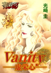 vanity-虚栄心- [forcs]