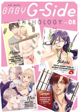 BABY G-Side vol.8 [ふゅーじょんぷろだくと]