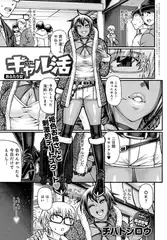 ギャル活 おふたり女