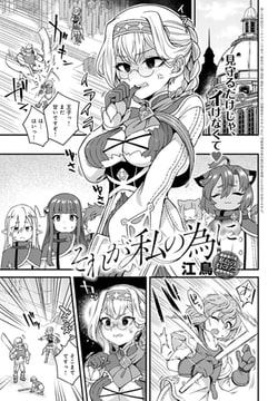 それが私の為に [ジーオーティー]