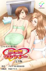 ミセスジャンキー 完全版【フルカラー成人版】