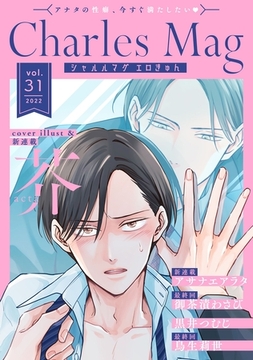 Charles Mag -エロきゅん- vol.31 [メディアソフト]