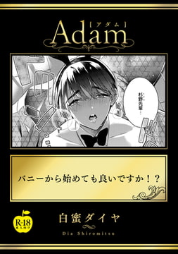 バニーから始めても良いですか!? 【R18版】 [ブレインハウス]