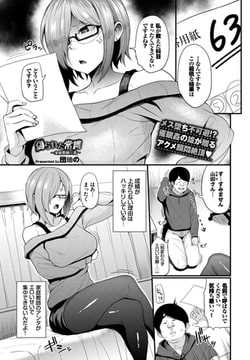 偽られた常識～家庭教師淫姦～ [文苑堂]