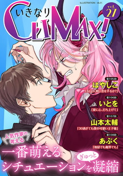 いきなりCLIMAX!Vol.27 [秋水社ORIGINAL]