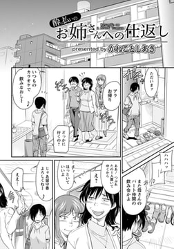 酔っ払いのお姉さんへの仕返し 【単話】 [エンジェル出版]