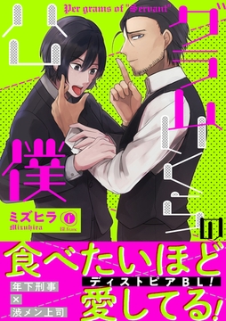 グラムいくらの公僕（合本版） [eBookJapan Plus]