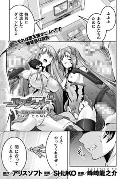 超昂神騎エクシール ～双翼、魔悦調教～ THE COMIC 8話【単話】 [キルタイムコミュニケーション]