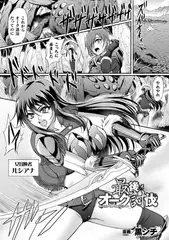 最後のオーク討伐～嫉妬の罠～【単話】