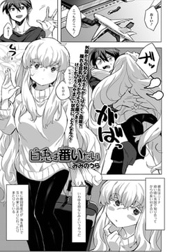 白兎は番いたい [一水社]