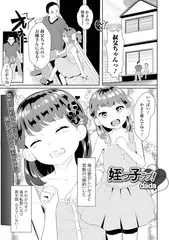 姪っ子ラブ!