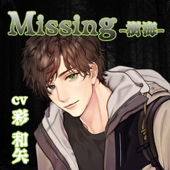 【配信限定】Missing −樹海−／彩和矢 [Tunaboni Collections]