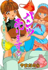 パンツ売ります