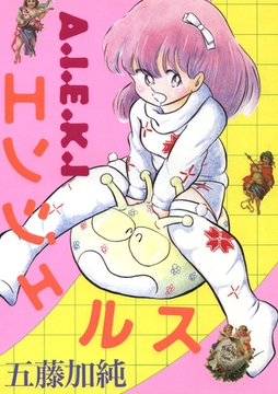 A･I･E･K･Iエンジェルス [Jコミックテラス]