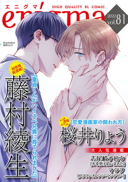 enigma vol．81 [オークラ出版]