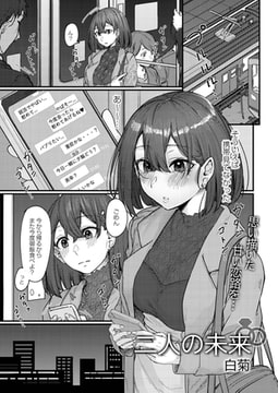 二人の未来 [ジーウォーク]