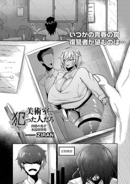 美術室で犯った人だろ [ジーウォーク]