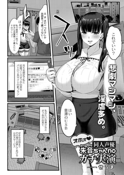 オホォ 同人声優朱音ちゃんnoガチ実演 [ジーウォーク]