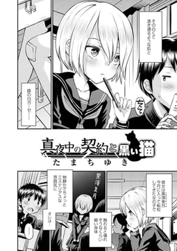 真夜中の契約と黒い猫 [ジーウォーク]