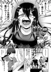 やっぱり漫画家は経験したことしか描けない