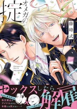 オメガの掟 [ふゅーじょんぷろだくと]