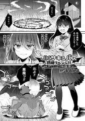 JKサキュバス悶絶リベンジ!! ～仕返し3Pでクソオス2匹を搾り殺します～【単話】