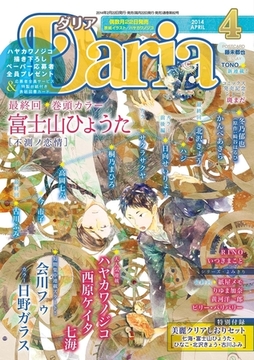 ダリア 2014年4月号 [ダリアコミックスe]
