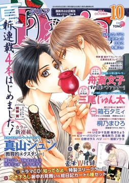 ダリア 2014年10月号 [ダリアコミックスe]