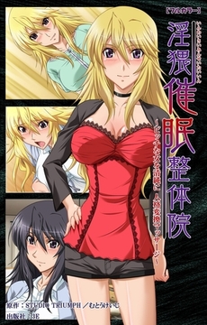 淫猥催○整体院 第3話 [3E]