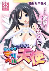なんでも言いなり デリヘル天使