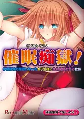 催○痴獄！〜学級崩壊の原因になった女子生徒に性的復讐をする教師〜後編