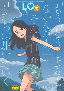 COMIC LO 2022年6月号 [茜新社]