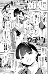“女の子”にしてよ