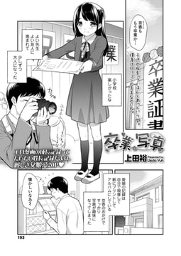 卒業写真 [茜新社]