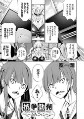抗争勃発 ～ふたごっこ～