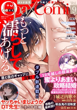 Ｏｐａ×Ｃｏｍｉ Ｖｏｌ．9 [プランタン出版]