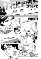 人妻ヒプノセラピー STEP 2