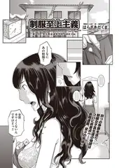 制服至上主義-秋- 第八：県立勢須高等学校／田尻千秋