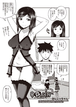 お口メイド! [ヒット出版社]