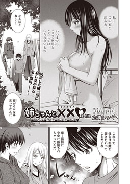 姉ちゃんと×× 第6話 [ヒット出版社]