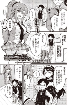 放課後の三月ウサギたちリターンズ 第3話 [ヒット出版社]