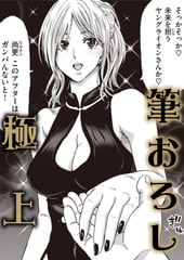 童貞院生がお水系お姉さんとHした話 [ワニマガジン社]