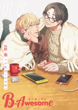B-Awesome（ビーオーサム）エロ配信【合本版】 [クロスフォリオ出版]