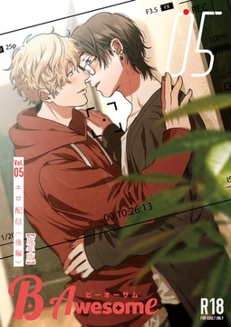 B-Awesome（ビーオーサム）Vol.05 エロ配信（後編）【成年版】 [クロスフォリオ出版]