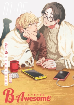 B-Awesome（ビーオーサム）エロ配信【合本版】【成年版】 [クロスフォリオ出版]