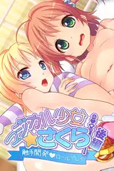 マジカル少女さくら　後編 ～触手開発ロールプレイ～