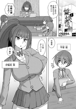 性と快活動 [辰巳出版]