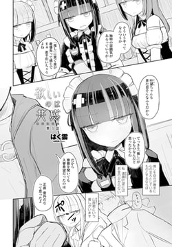 欲しいのは共感（エンパシー）第3話 [辰巳出版]