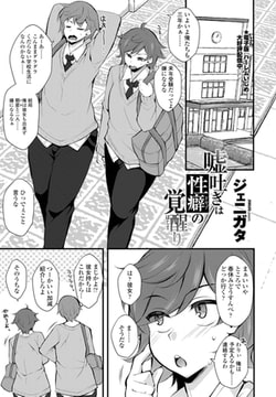 嘘吐きは性癖（ドマゾ）の覚醒（はじま）り [辰巳出版]